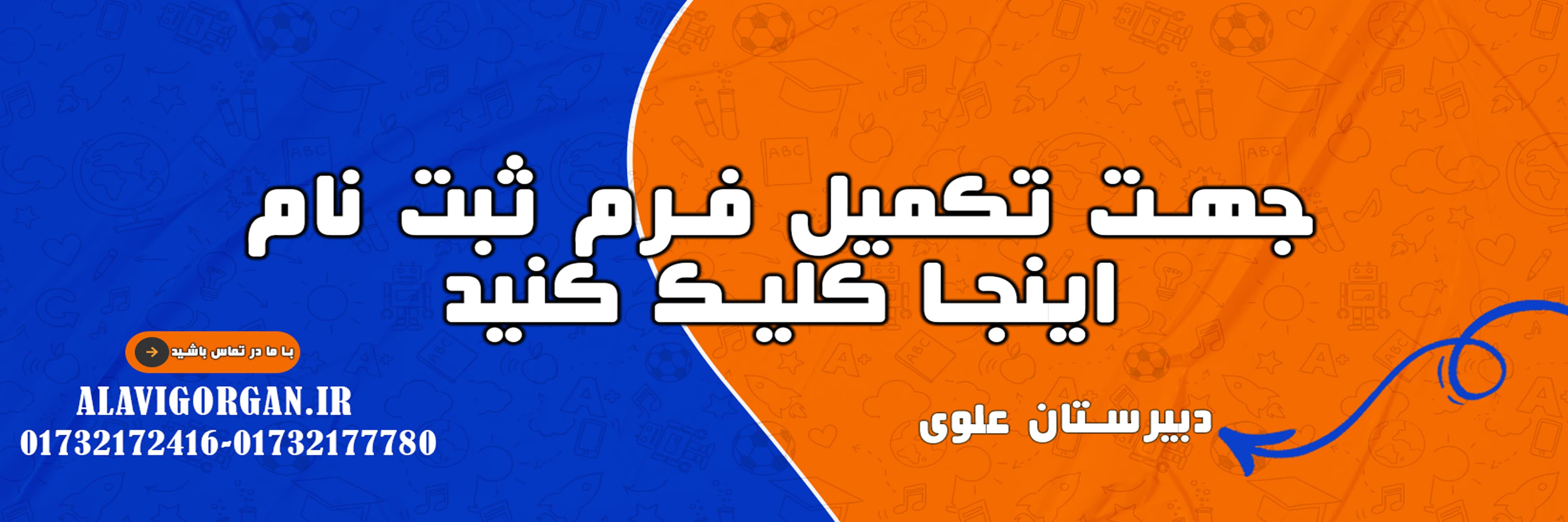 فرم ثبت نام 1405-1404